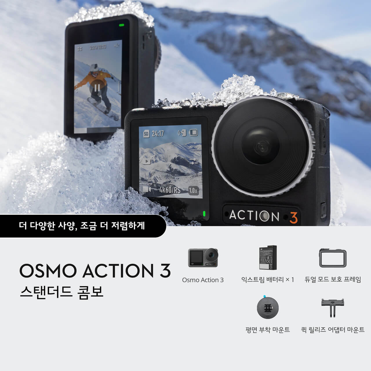 DJI Osmo Action 3 스탠더드 콤보